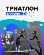 ТРИАТЛОН в рамках Фестиваля пляжных видов спорта ПЕСОК.VL ТРИАТЛОН в рамках Фестиваля пляжных видов спорта ПЕСОК.VL